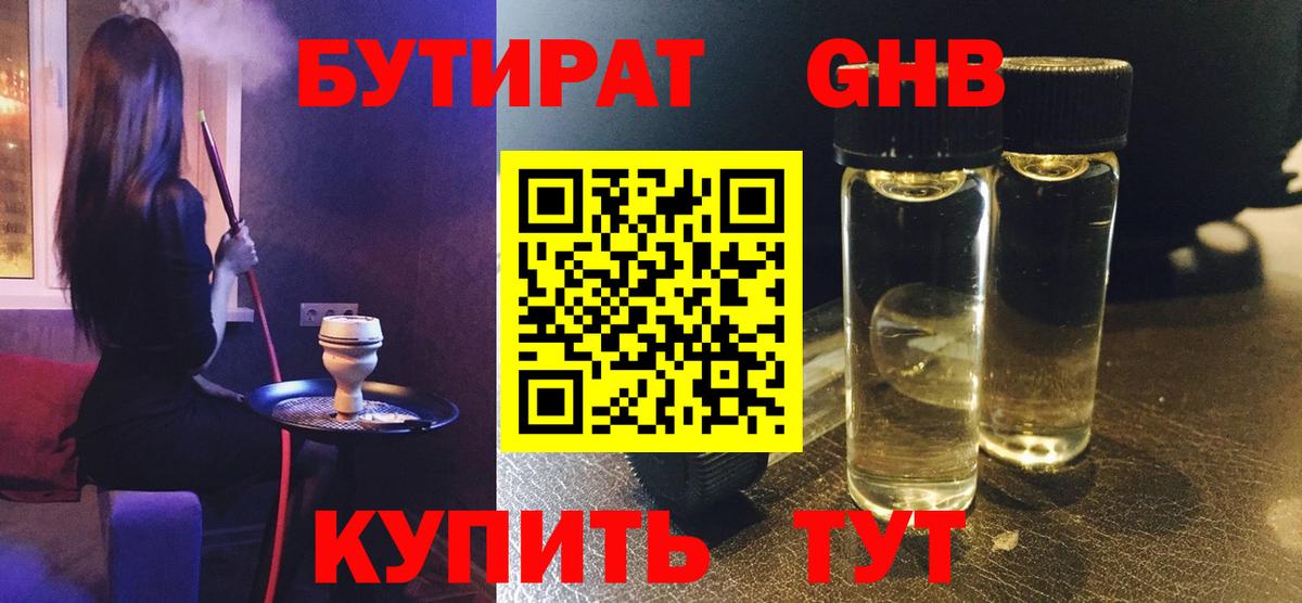 Бутират буратино Гуково