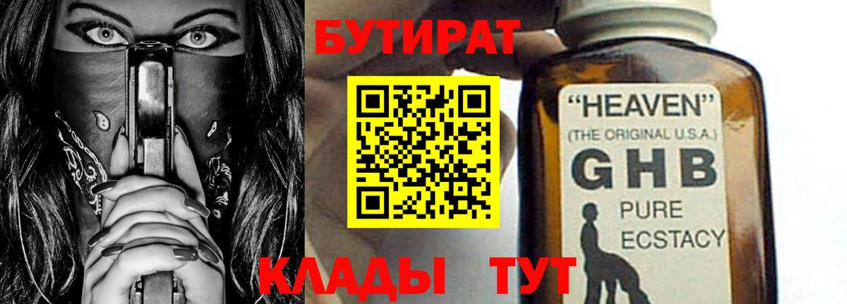 Бутират 99%  Бутират  Гуково  Вход с VPN 