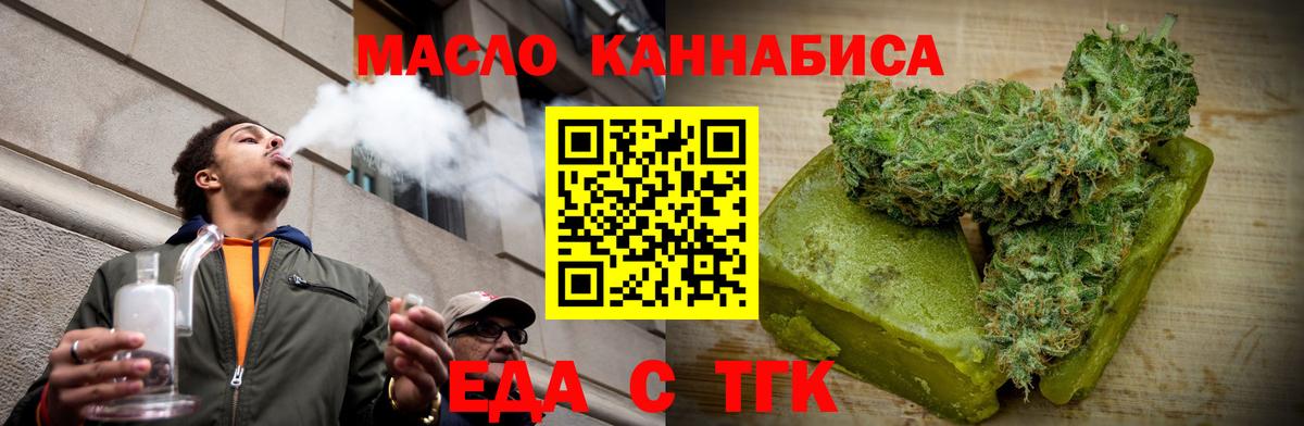 Еда ТГК марихуана  Вход с VPN  Гуково 