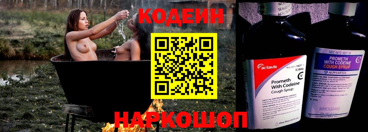 Гуково  Кодеин напиток Lean (лин)  Codein Purple Drank  Вход с VPN 