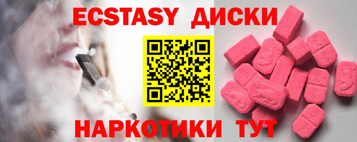 ЭКСТАЗИ диски Гуково