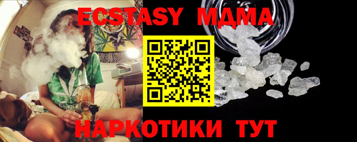МДМА  MDMA crystal  Вход с VPN  МДМА молли  Гуково 