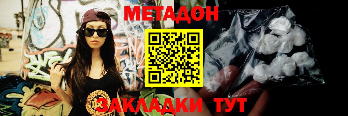 Метадон кристалл Гуково