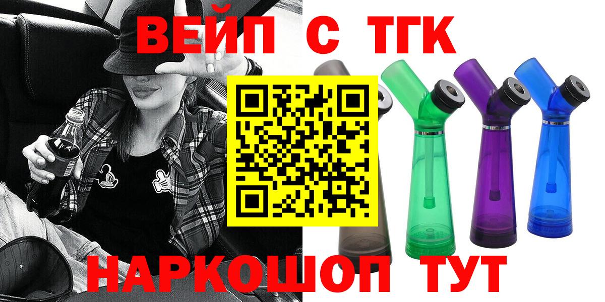 Гуково  Дистиллят ТГК вейп  Вход с VPN 