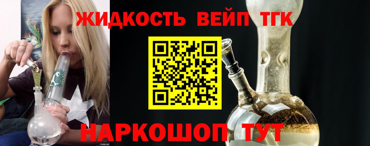 Дистиллят ТГК жижа Гуково